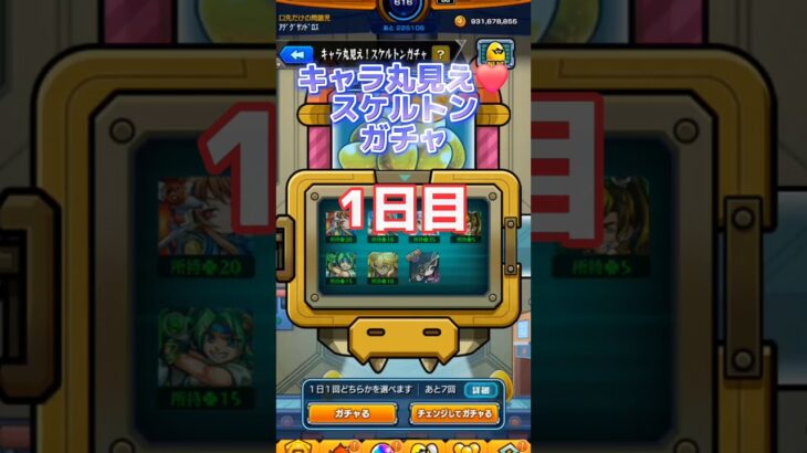 【動画まとめ】どういうこと！？ キャラ丸見えスケルトンガチャ #モンスト #モンスターストライク