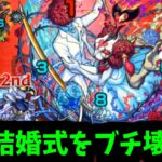 【動画まとめ】【シュリン&ガーラ】その結婚！待ったぁぁぁぁああ！！！【モンスト】