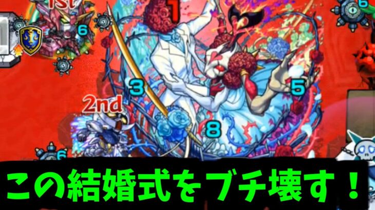 【動画まとめ】【シュリン&ガーラ】その結婚！待ったぁぁぁぁああ！！！【モンスト】