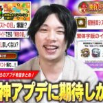 【動画まとめ】【モンスト】全クエスト開放の『超モンストの日』が現実的に実装あるかも！？素材無しで真獣神化スライドできる神アイテム！？しろ的『絶対に来てほしいアプデ』まとめて紹介！【しろ】