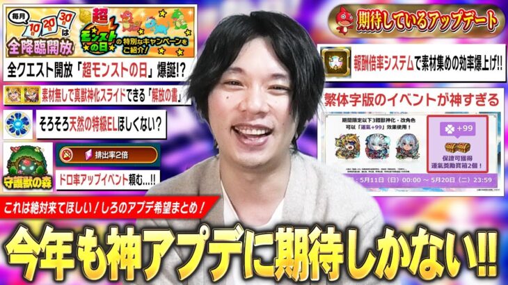 【動画まとめ】【モンスト】全クエスト開放の『超モンストの日』が現実的に実装あるかも！？素材無しで真獣神化スライドできる神アイテム！？しろ的『絶対に来てほしいアプデ』まとめて紹介！【しろ】