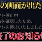 【動画まとめ】【呆然】これが出たら終了のサイン！？【モンスト】【まとめ】