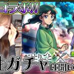 【動画まとめ】【モンスト】５カ月連続の破産危機。薬屋コラボ歓喜だけど、属性ガチャは…！！【ろあ】