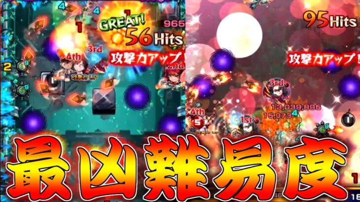 【動画まとめ】【モンスト】 モンスト史上最も苦手なクエスト現る