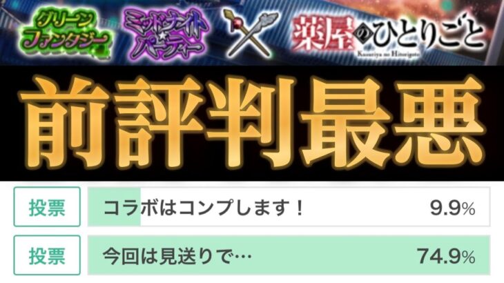 【動画まとめ】薬屋カスガチャシステムで怒り狂うモンストユーザーの本音まとめ