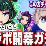 【動画まとめ】【モンスト】『薬屋のひとりごと』コラボ開幕ガチャ！闇ガチャの人柱になります配信。【ゆらたま】