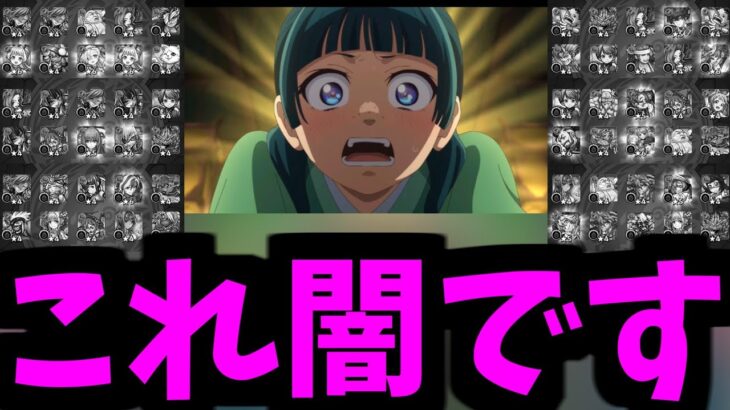 【動画まとめ】十万でも二十万でも…いくらでもいい…薬屋キャラで頼む【モンスト】