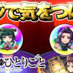 【動画まとめ】【薬屋のひとりごと】とんでもないコラボガチャが始まった【モンスト】