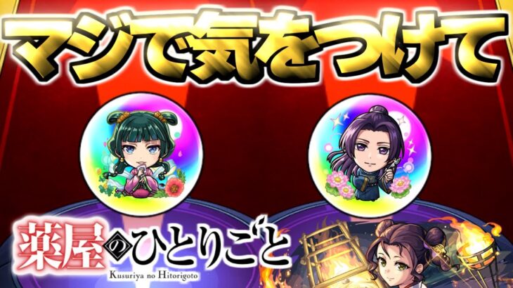 【動画まとめ】【薬屋のひとりごと】とんでもないコラボガチャが始まった【モンスト】