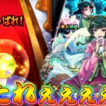 【動画まとめ】【モンスト】 遂に始まった薬屋のひとりごとコラボ！ここでぶち抜けオラァァァァァ！！！