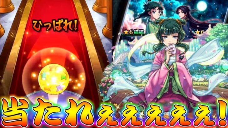 【動画まとめ】【モンスト】 遂に始まった薬屋のひとりごとコラボ！ここでぶち抜けオラァァァァァ！！！