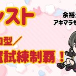 【動画まとめ】【モンスト】参加型 / 天魔試練制覇を目指す！！