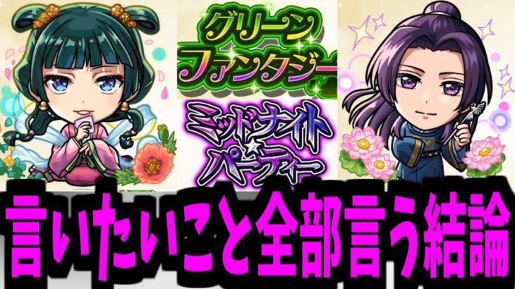 【動画まとめ】【薬屋まとめ】なんでこんな状況になっている？【モンスト】