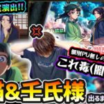 【動画まとめ】【薬屋コラボ】※コラボ確定演出きたあああ！！！過去一レベルで限定超出るけど、これが闇鍋ガチャかああああ(怒)！！新キャラ『猫猫・壬氏』狙って、引くまでガチャ回した結果がヤバい【けーどら】