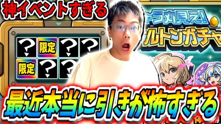 【動画まとめ】【モンスト】スケルトンガチャこれガチで神イベだ！最強クラスの限定が○体もでた！！！