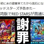 【動画まとめ】大変申し訳ありませんでした【モンスト】