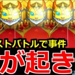 【動画まとめ】【モンスト】「薬屋コラボガチャ」《何が起きた》※ラストバトルでまさかの結果に…!!俺に普通の結果はないらしい、この闇ガチャやはりやばい【薬屋のひとりごとコラボ】