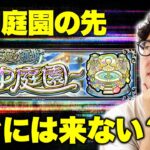 【動画まとめ】【モンスト】天魔の孤城”空中庭園”より先の新コンテンツはすぐには追加されない？【ターザン馬場園/切り抜き】