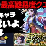 【動画まとめ】【モンスト】※ギミック判明！これは絶対にあのキャラを編成したい…《薬屋のひとりごと》コラボ最高難易度クエスト《超究極：楼蘭》子翠と楼蘭 攻略に備えよ！