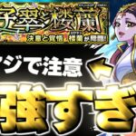 【動画まとめ】【モンスト】※○○対策に要注意！あのキャラがマジで強すぎた…《薬屋のひとりごとコラボ超究極：楼蘭》子翠と楼蘭 攻略