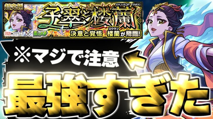 【動画まとめ】【モンスト】※○○対策に要注意！あのキャラがマジで強すぎた…《薬屋のひとりごとコラボ超究極：楼蘭》子翠と楼蘭 攻略