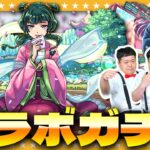 【動画まとめ】【モンスト】属性限定に追加！大絶叫の…「薬屋のひとりごと」コラボガチャ！！？