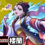 【動画まとめ】【🔴モンストライブ】薬屋のひとりごとコラボ 超究極『楼蘭』を生放送で攻略！【けーどら】