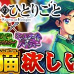 【動画まとめ】【モンスト】薬屋のひとりごとコラボ！！猫猫を狙って引いてみた結果やばすぎた！？【ゆっくり実況】【薬屋のひとりごと】