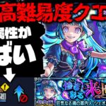 【動画まとめ】【モンスト】※ギミック判明！特殊な仕様に要注意…あのキャラたちが大暴れするのか！高難易度クエスト《超究極・彩：シェオル》惨苦彩る来世の泉 に備えよ！