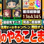 【動画まとめ】【モンスト】今週のやることまとめ※見逃し超厳禁※最優先でやるべき薬屋コラボ！超大量経験値やオーブ、レアアイテムをゲットしよう！隠れミッションや周回すべき絶級降臨と適性まとめ【へっぽこストライカー】