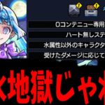 【動画まとめ】【シェオルギミック】ねぇ、火水属性いじめるのやめてよ【モンスト】