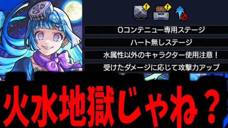 【動画まとめ】【シェオルギミック】ねぇ、火水属性いじめるのやめてよ【モンスト】