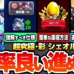 【動画まとめ】【モンスト】効率良い『超究極･彩 シェオル』の進め方※絶対理解すべき仕様※簡単に運極を作る方法や有効なわくわくの実！各属性の適性キャラ予想！ギミック未対応キャラも重要？【へっぽこストライカー】