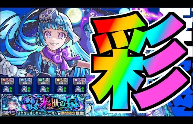 【動画まとめ】【モンスト】超究極彩『シェオル』攻略を楽しむ!!!【ぺんぺん】