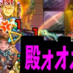 【動画まとめ】【シェオル】共に運極を目指しましょう。大王【モンスト】