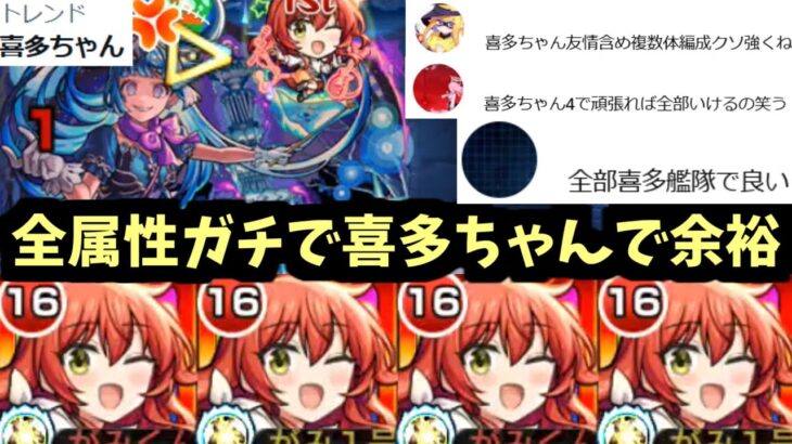 【動画まとめ】【ガチ適正】シェオル全属性…喜多ちゃんで郁代【モンスト】