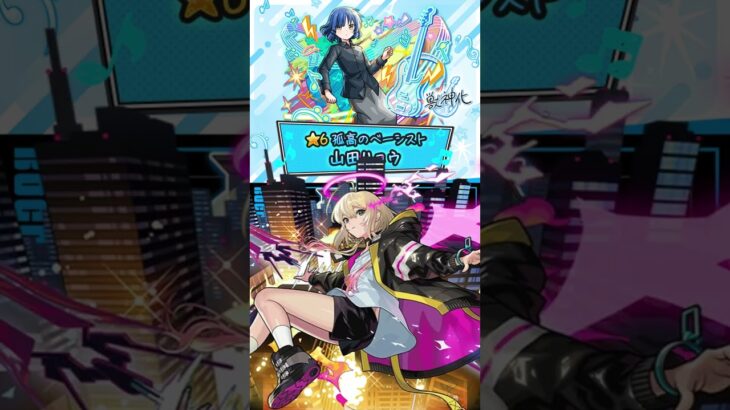 【動画まとめ】【#モンスト 】超獣神祭×ぼっち・ざ・ろっく！ガチャラストチャンス！【#モンスターストライク 】 #vtuber  #ゲーム実況 #超獣神祭