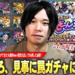 【動画まとめ】【モンスト】人柱しろ、オーブ管理が重要なタイミングで見事に罠ガチャにハマってしまうw 限定コンプしてるけど欲丸出しで『★5以上ぜーんぶ限定ガチャ』30連した結果！【しろ】