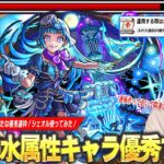 【動画まとめ】【モンスト】しろ「最近の水属性運枠が優秀すぎるw」強友情で楽々周回・ワンパンも狙える新たな優秀運枠！新アビ『ザコキラーM』で雑魚の殲滅力も文句なし！超究極彩『シェオル』使ってみた！【しろ】