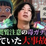 【動画まとめ】【※閲覧注意※】しろ、毒ガチャで恐れていた大事故発生ww 今年引き強すぎた反動がここで来てしまう！猫猫＆壬氏狙いで『薬屋のひとりごと』コラボガチャの闇を暴いてみた！【モンスト】【しろ】