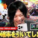 【動画まとめ】【モンスト】しろ、モンドリ前に引き散らかしてしまうが…ここで奇跡を起こす！？ww 強欲に卒業組の運極も狙いたい！新限定『メビウス』狙いで超獣神祭ガチャ引いた結果！【しろ】