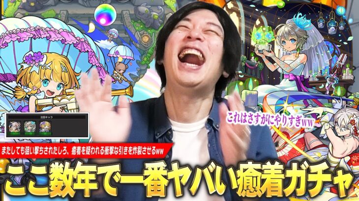 【動画まとめ】【モンスト】またしても狙い撃ちされたしろ、ここ数年で一番ヤバい癒着引きを炸裂させるww 絶対コンプ、あわよくば推し2体目の運極も！？『ブライダル5』αガチャ引き散らかした結果！【しろ】