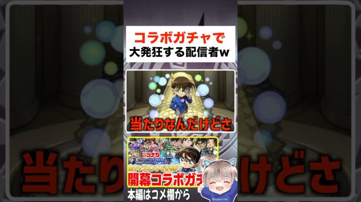 【動画まとめ】コラボガチャで大発狂する配信者ww #モンスト #shorts