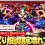 【動画まとめ】【モンスト】しろ「やっぱり超獣限定の性能おかしいってww」友情火力30%アップが最強すぎる！自身の化け物友情火力＆自強化4.0倍SSで殴りも文句なし！新限定『メビウス(掌握者)』使ってみた！【しろ】