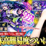 【動画まとめ】【モンスト】しろ「減速床ってこんな大量に出せるのかww」減速床高難易度クエストついに開幕！圧倒的エル接待で新春限定のパワーを見せつける！新爆絶EX『リズム』初見攻略に挑む！【しろ】