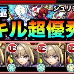 【動画まとめ】【モンスト】えっ！？不利属性だけど”弱点露出ショットスキル”が超優秀！？www超究極『シュリン＆ガーラ』に使命マサムネ艦隊で挑んでみた！