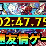 【動画まとめ】【モンスト】アイツの”友情ゲー＆殴り”で簡単に溶けちゃった！？www超究極『シュリン＆ガーラ』で○○○○を使ってみた！