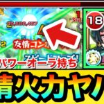 【動画まとめ】【モンスト】超バラ×パワーオーラが乗る”クロススパイラルレイ”友情の火力がヤバい！？www『猫猫』を天魔試練7で使って遊んでみた！