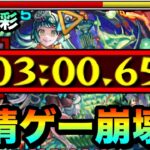 【動画まとめ】【モンスト】木もアイツの”友情ゲー”で崩壊しちゃってた！？www超究極彩『木シェオル』が友情でブッ壊れちゃってたww