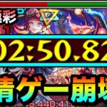【動画まとめ】【モンスト】アイツの”友情ゲー”でクエスト崩壊！？www超究極彩『火シェオル』が友情でブッ壊れちゃってたww